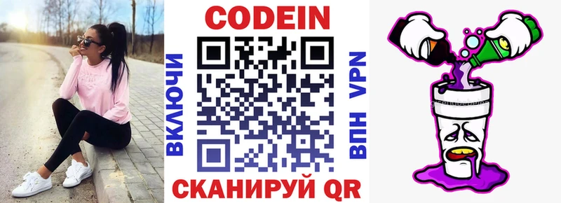 Codein Purple Drank  где найти   Курлово 